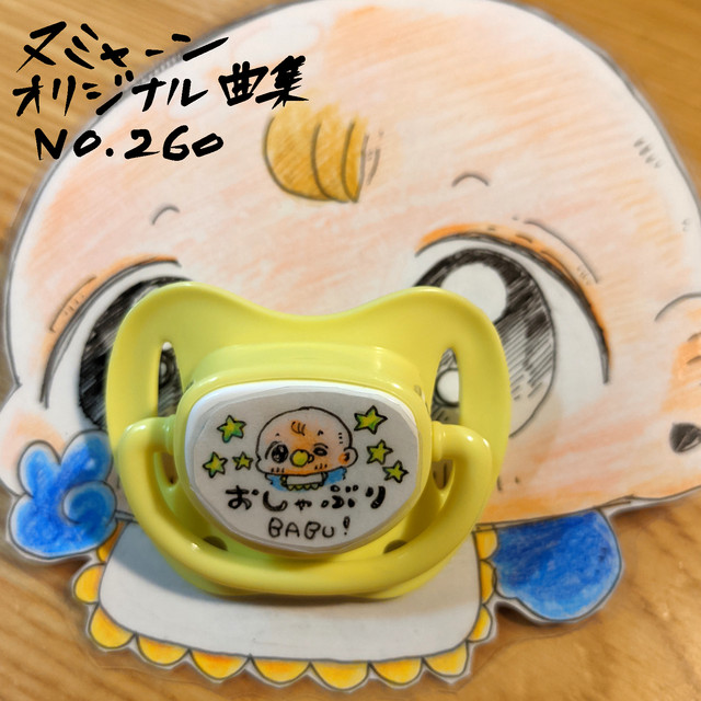 三味線ばんじょーの中に びーだま はんどすぴ Song By Numyan Shamisen Manga Player Spotify