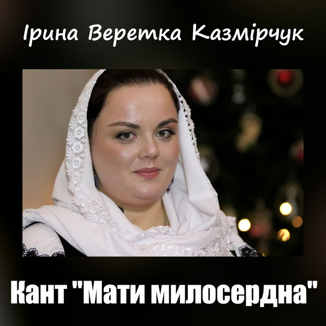 Обкладинка: Кант "Мати милосердна" — Ірина Веретка Казмірчук