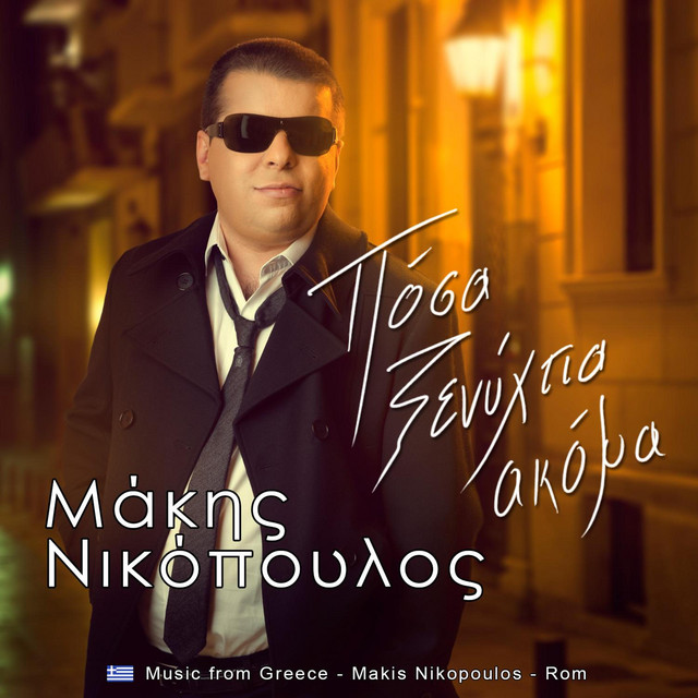 Posa ksenyxtia akoma cover art