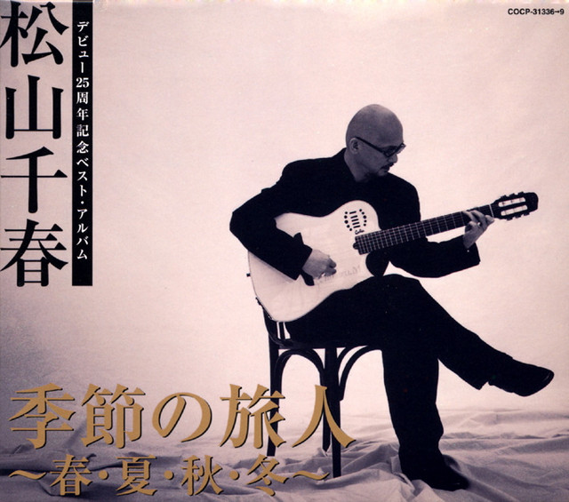 ガリレオ Song By Chiharu Matsuyama Spotify