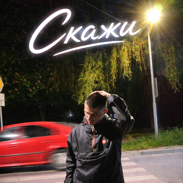 Cover art: Скажи — REAL BOY 28