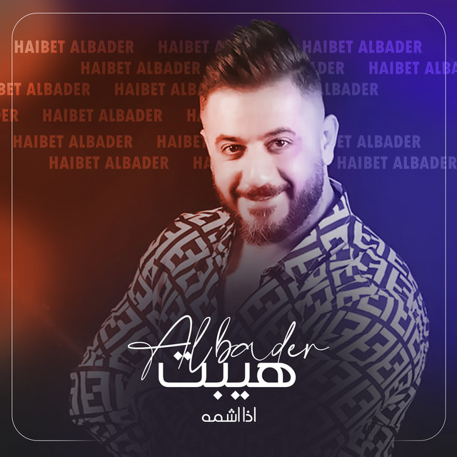 اذا اشمه