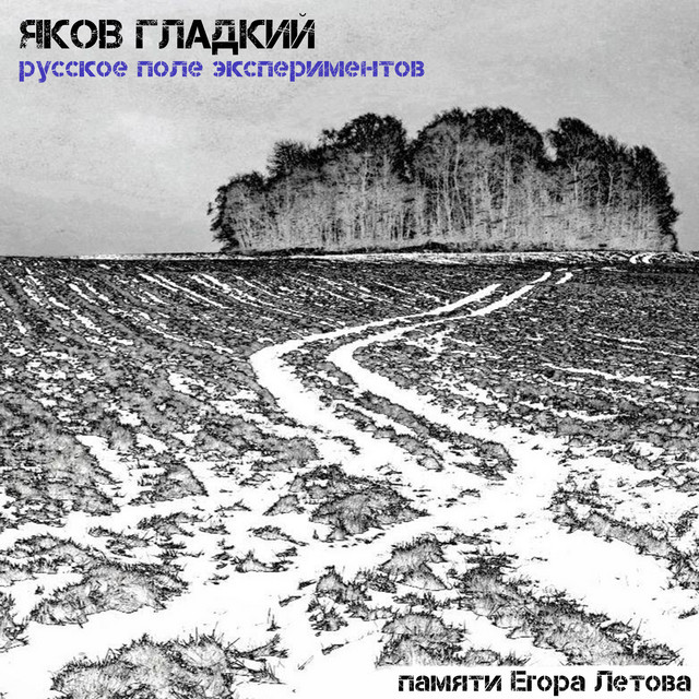 Яков Гладкий