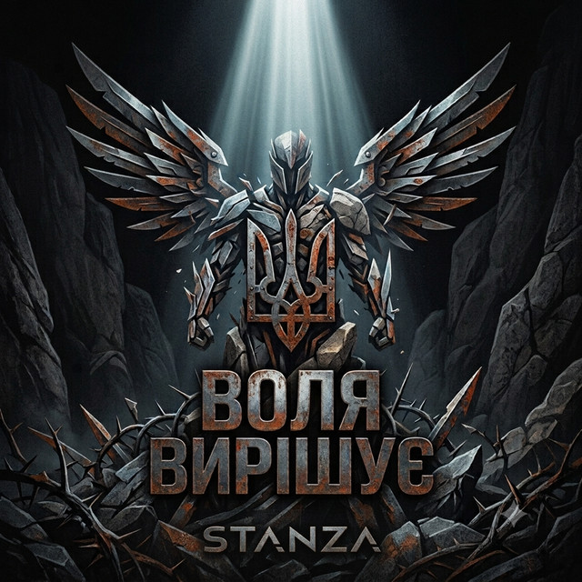 Обкладинка: Воля вирішує — STANZA