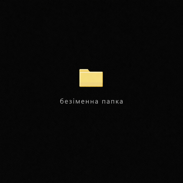 Обкладинка Roman Slavka — безіменна папка