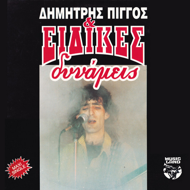 Dimitris Pigos
