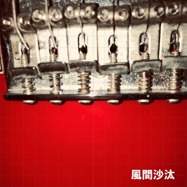 もういちどbird Song By 風間沙汰 Spotify