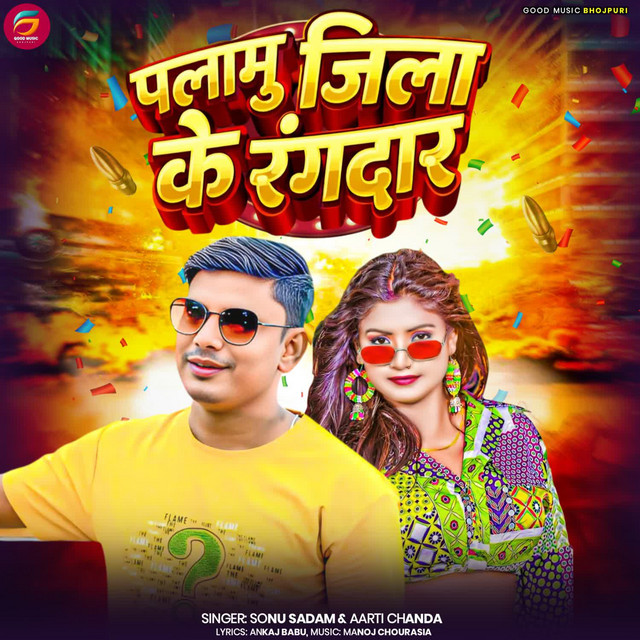 Palamu Jila Ke Rangdar