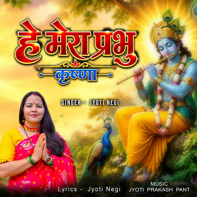 He Mera Prabhu Krishna album image