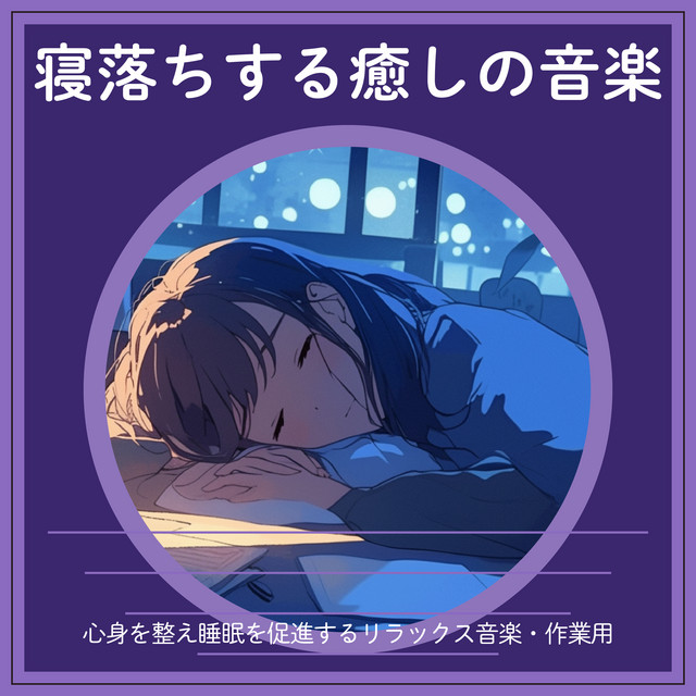 Relaxing music to help you fall asleep - Relaxing music for work and to improve your sleep cover art