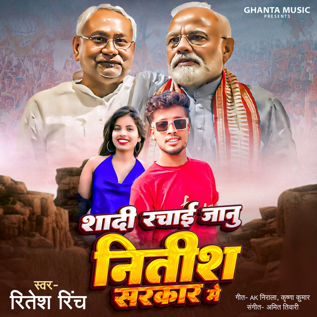 Shadi Rachai Janu Nitish Sarkar Me
