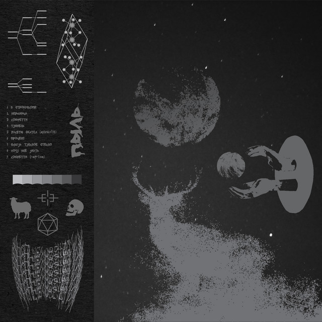 пыль cover art