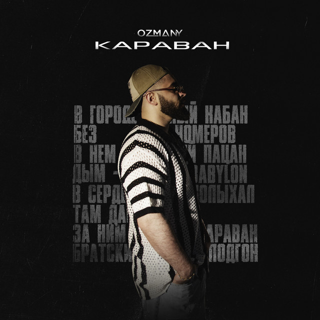 Караван cover art
