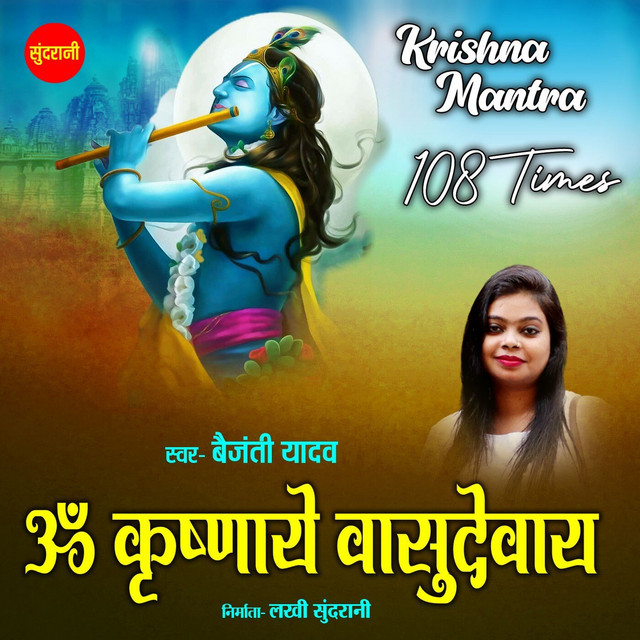 Обкладинка: Krishnaya Vasudevaya Haraye — Baijanti Yadav