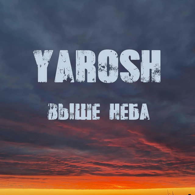 Cover art: Выше неба — YAROSH