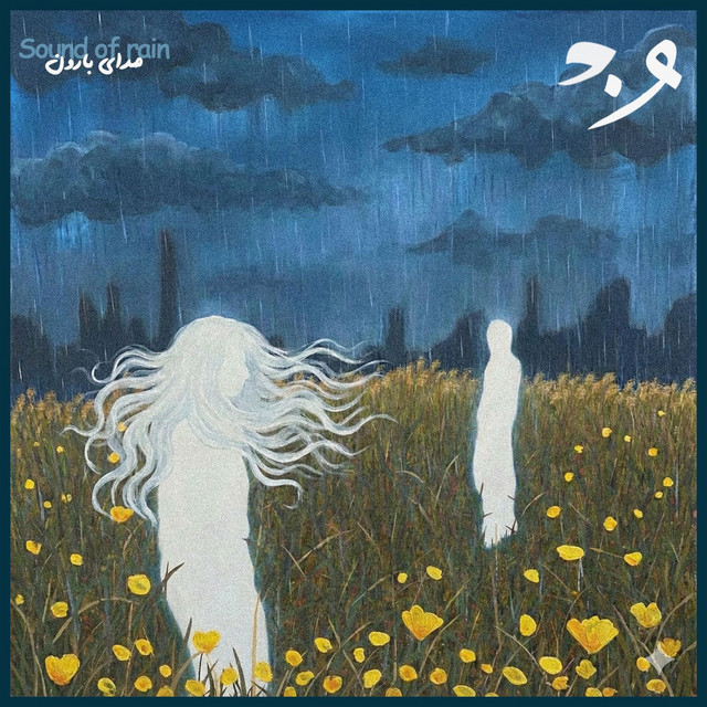 کاور آهنگ Sedaye Baron از وان‌دم