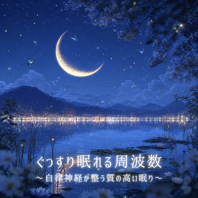 Deep Sleep Frequency ~ Autonomic Balance for Quality Sleep ~ cover art