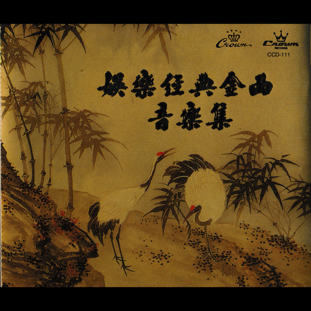 鮮花滿月樓