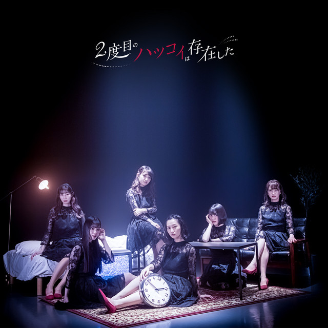 nidomeno hatsukoiha sonzaishita cover