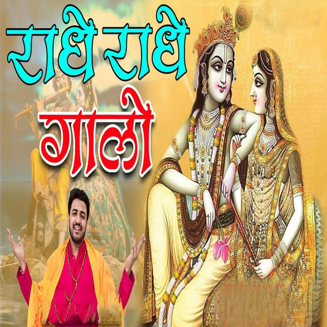 Radhe Radhe Galo