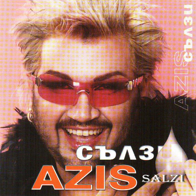 Сълзи cover art