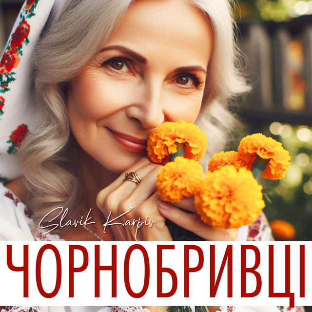 Обкладинка: Чорнобривці - A Capella — Slavik Karpiv