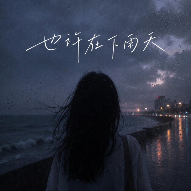 倪醒醒