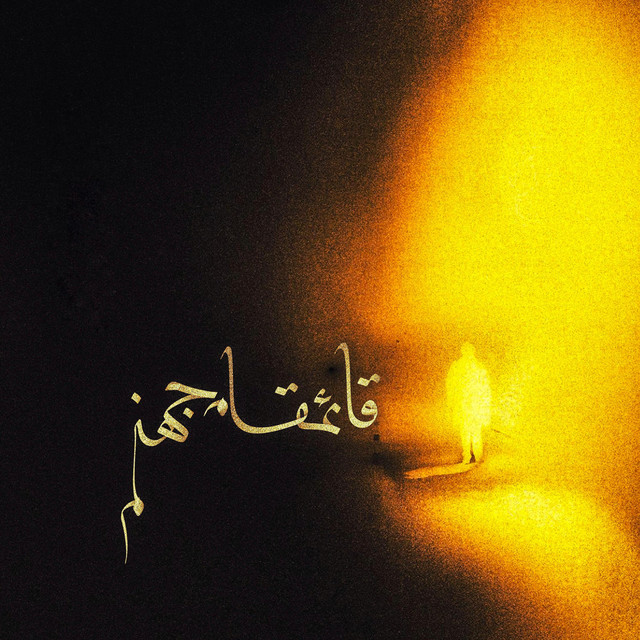 قائمقام جهنم cover art