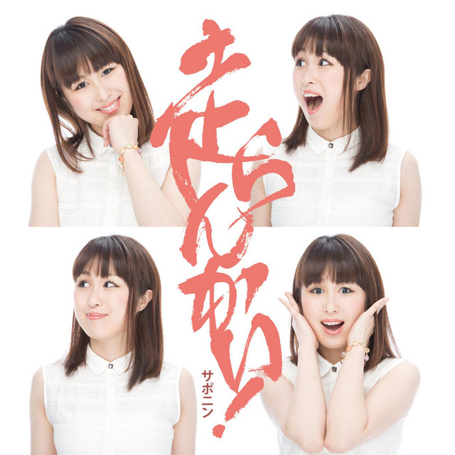 舌打ちはやめてよ Song By サポニン Spotify