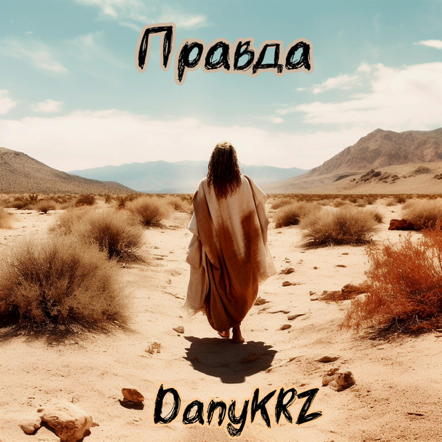 Обкладинка: Правда — DanyKRZ