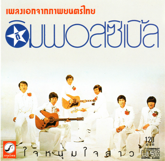 อิมพอสซิเบิ้ล