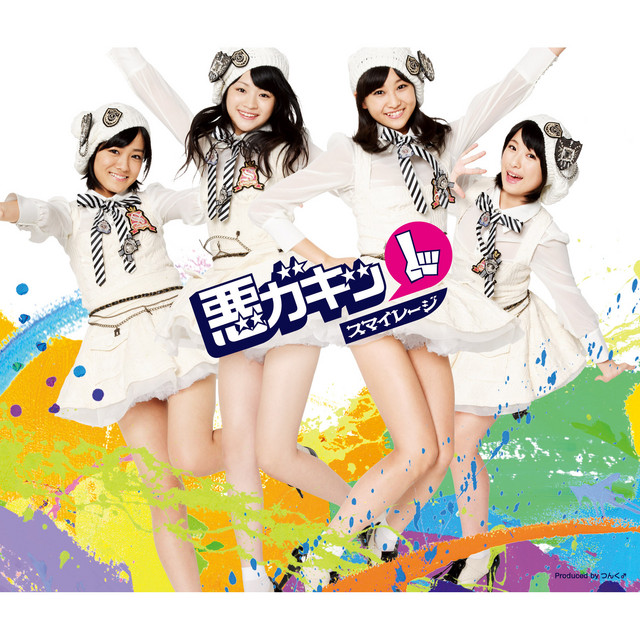 Capa de 夢見る 15歳 Yumemiru Fifteen - スマイレージ