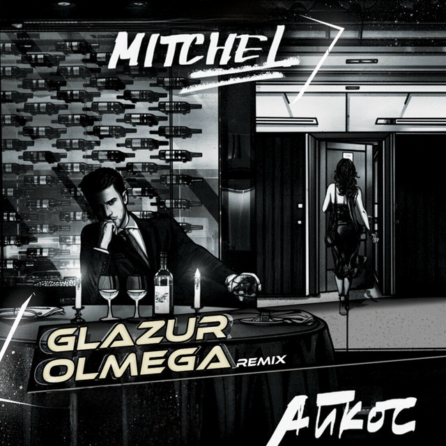 Айкос - Glazur & Olmega Remix