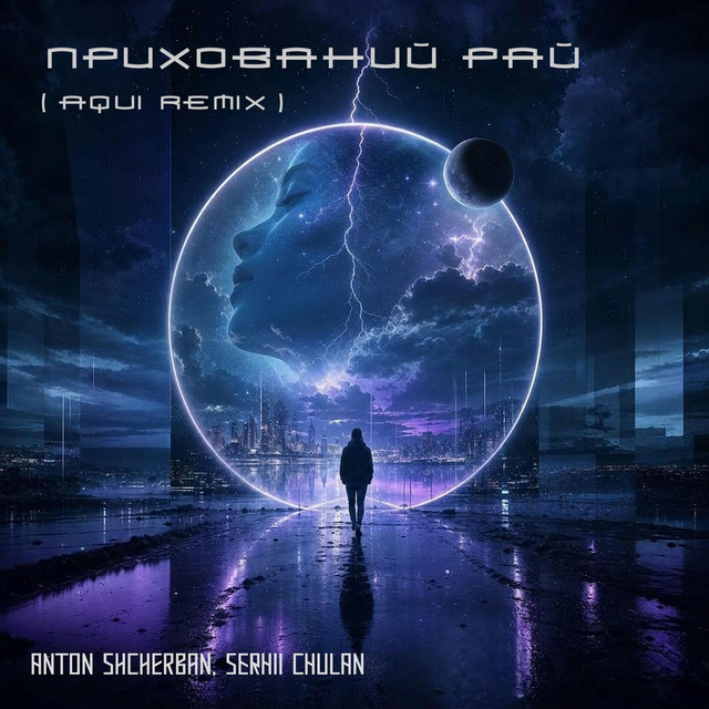 Обкладинка: Прихований Рай — Anton Shcherban