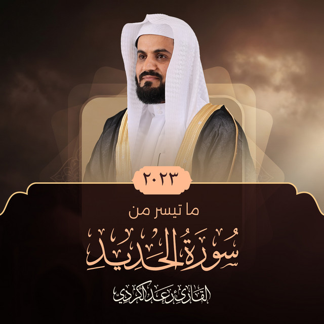 Ma Tayassara Min Surat Al-Hadid album image