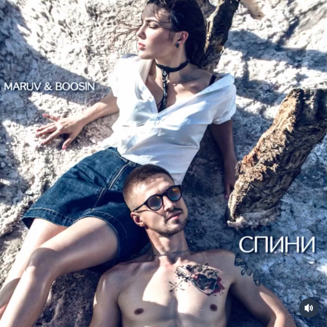 Cover art: Спини - Prod By Boosin — MARUV