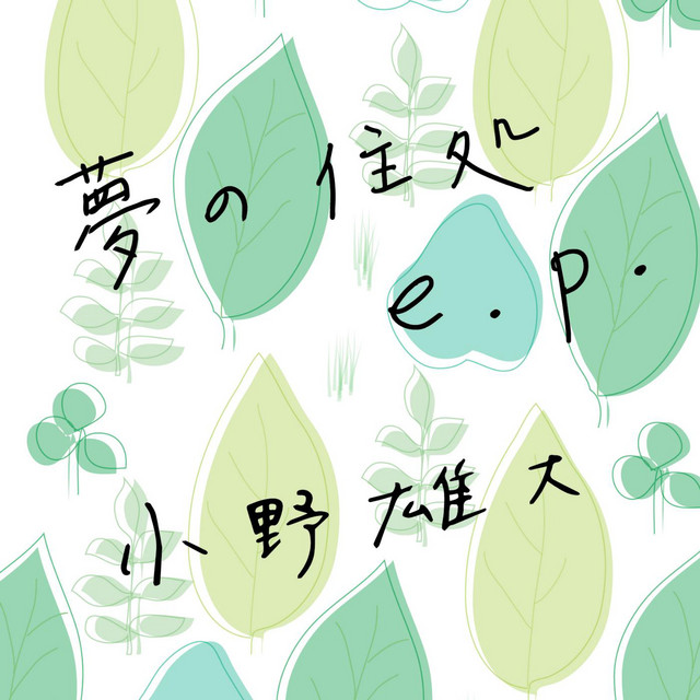 もみじの唄 Song And Lyrics By 小野雄大 Spotify