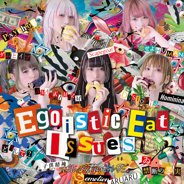 Egoistic Eat Issues cover art
