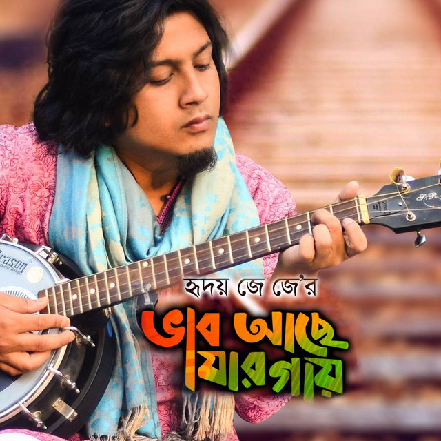 Vab Ache Jar Gay cover