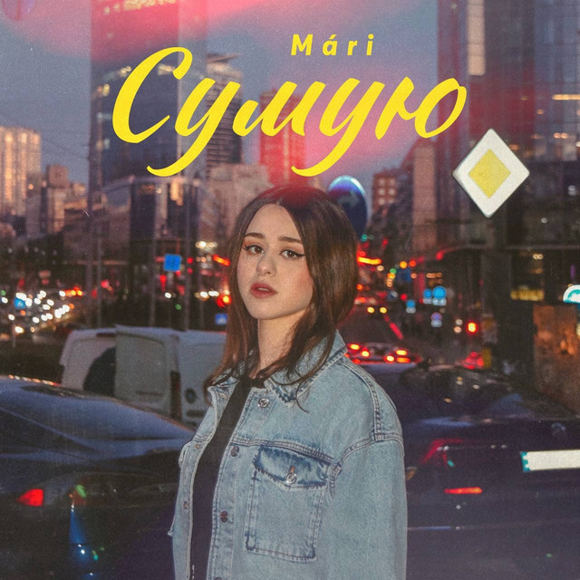 Cover art: Сумую — Mári