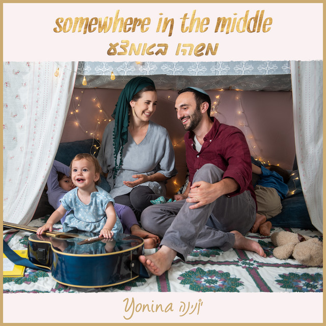 משהו באמצע cover art