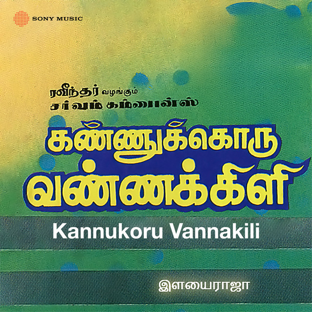 Kannukoru Vannakili (Original Motion Picture Soundtrack) cover art