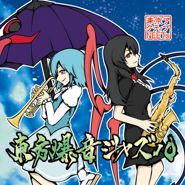 東方爆音ジャズ10 cover