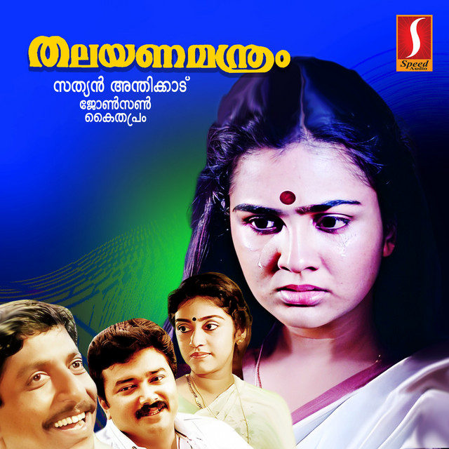 Thooval Vinnin Maarilthoovi (Duet) cover art