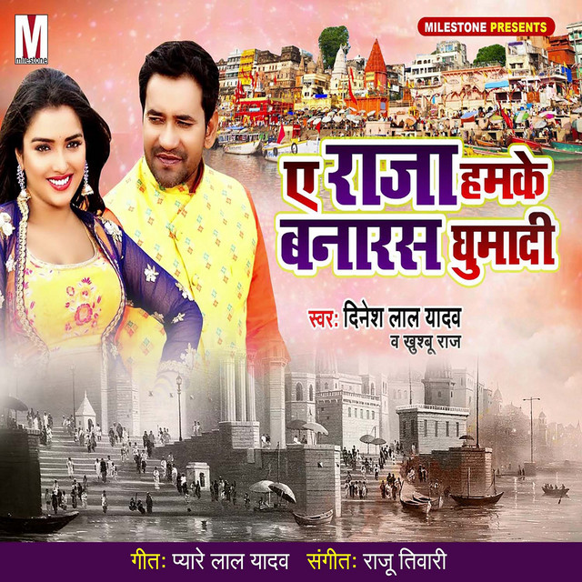 Ae Raja Hamke Banaras Ghumadi