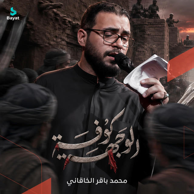 الوجهة كوفة album image