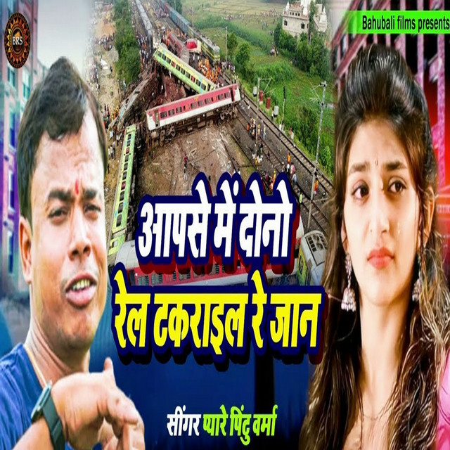 Aapase Me Dono Rail Takarail Re Jaan