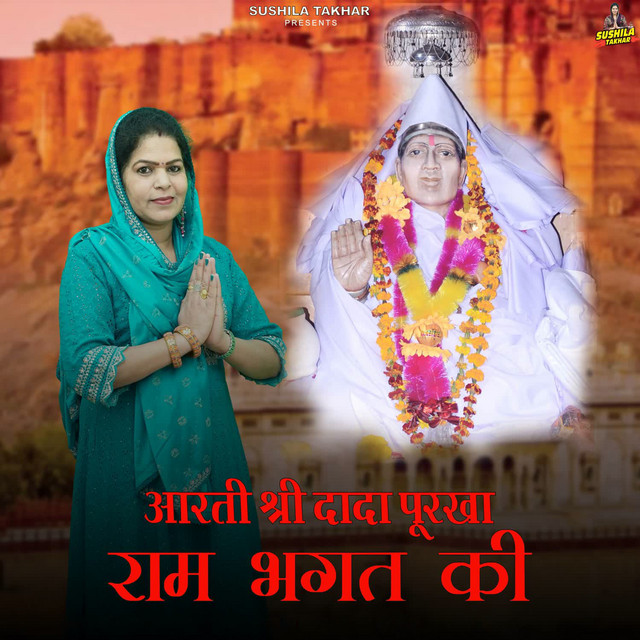Aarti Shree Dada Purkha Ram Bhagat Ki album image