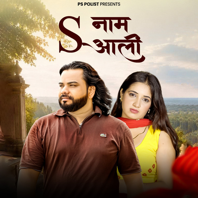 S Naam Aali