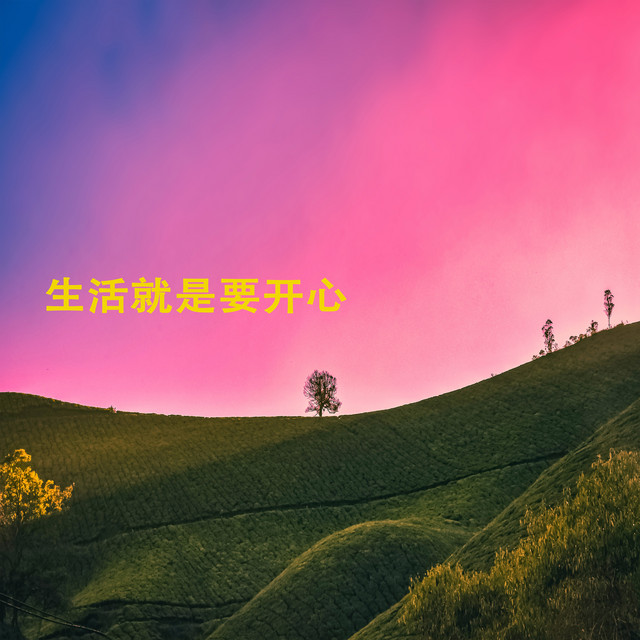 致敬 Song And Lyrics By 冬旅者 Spotify
